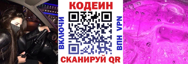 Кодеин Purple Drank  Купить  Лебедянь 
